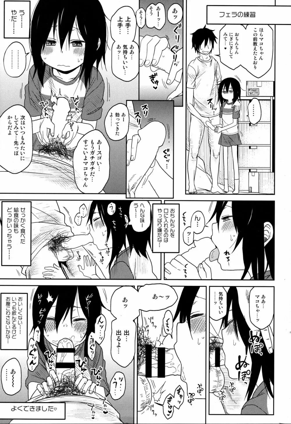 隣のマコちゃんSeason1 総集編 Page.36