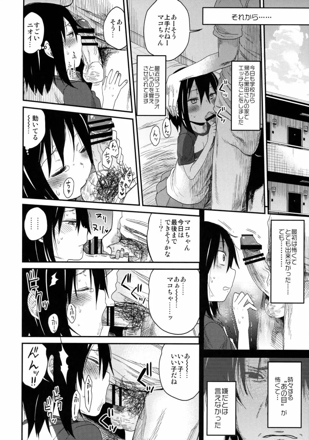 隣のマコちゃんSeason1 総集編 Page.54