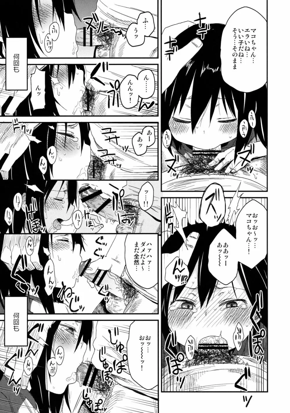 隣のマコちゃんSeason1 総集編 Page.55