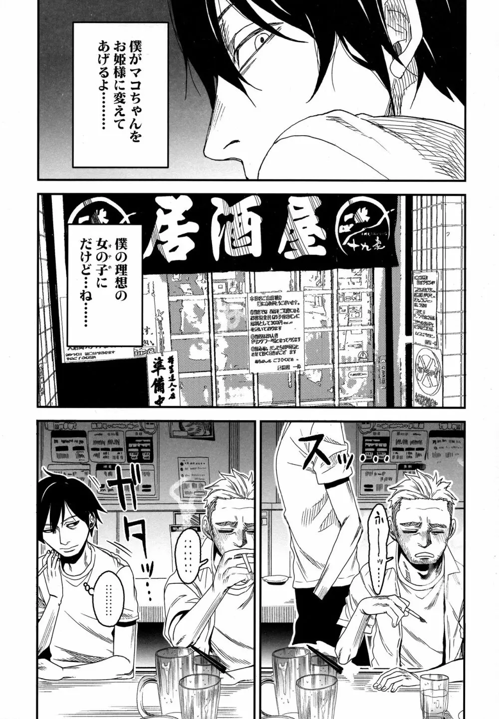 隣のマコちゃんSeason1 総集編 Page.74