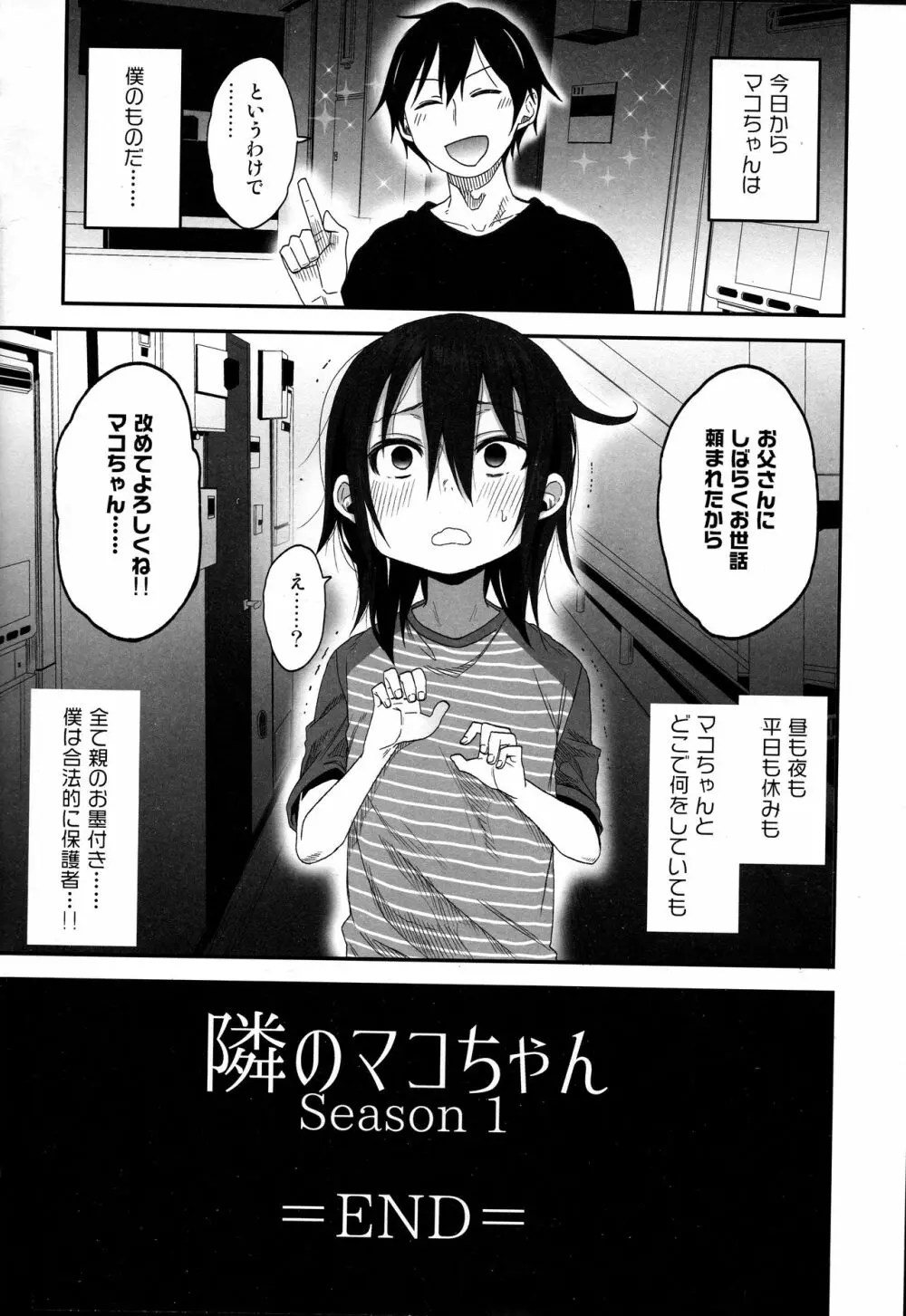 隣のマコちゃんSeason1 総集編 Page.79