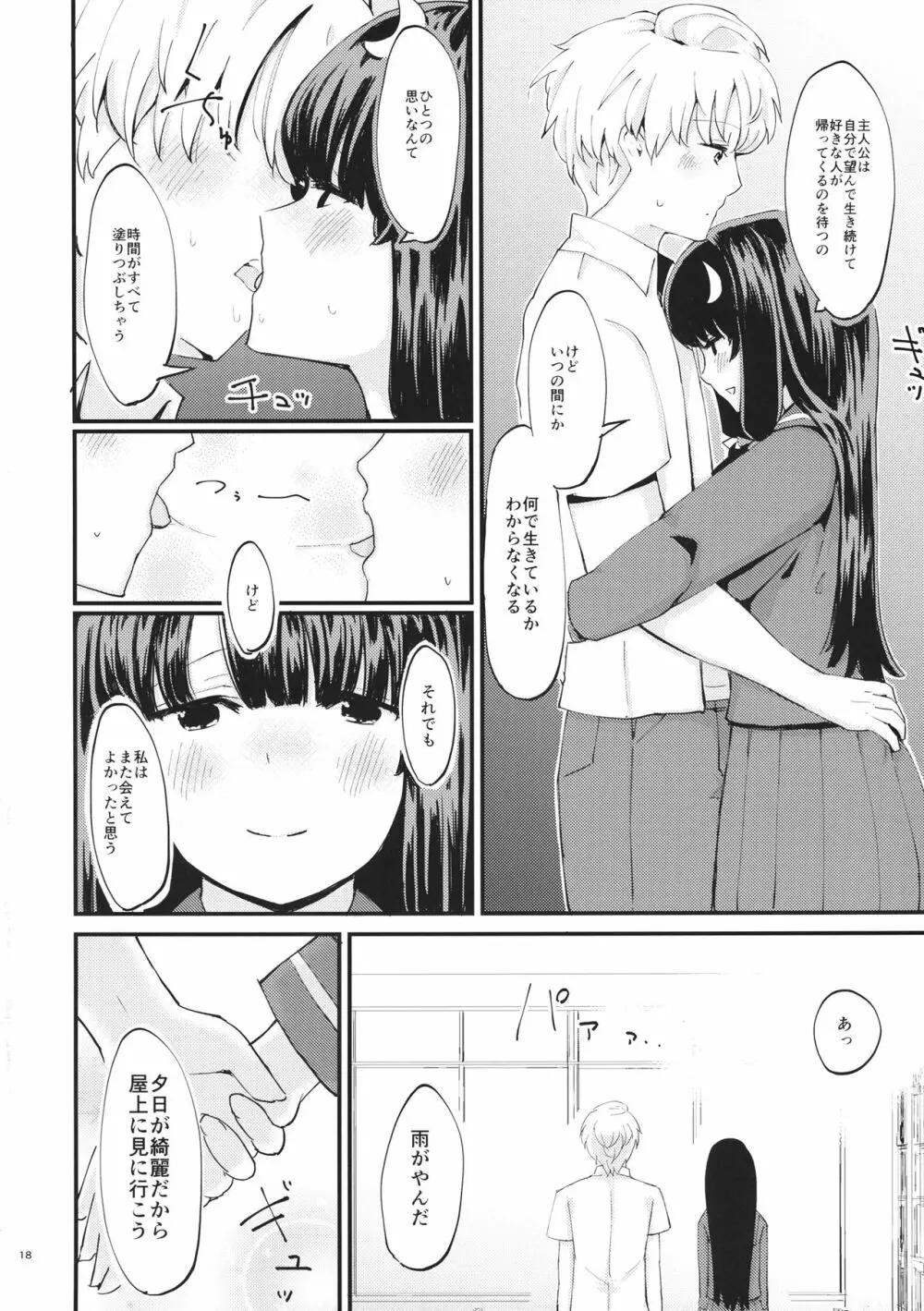 世界の果てで愛しているなんて言えない Page.19