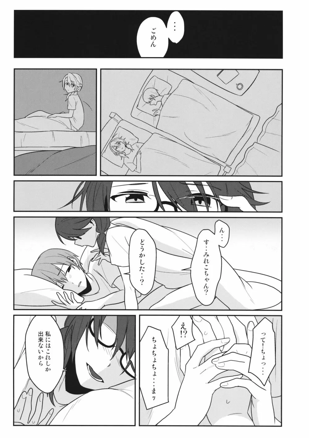 還る場所 Page.12