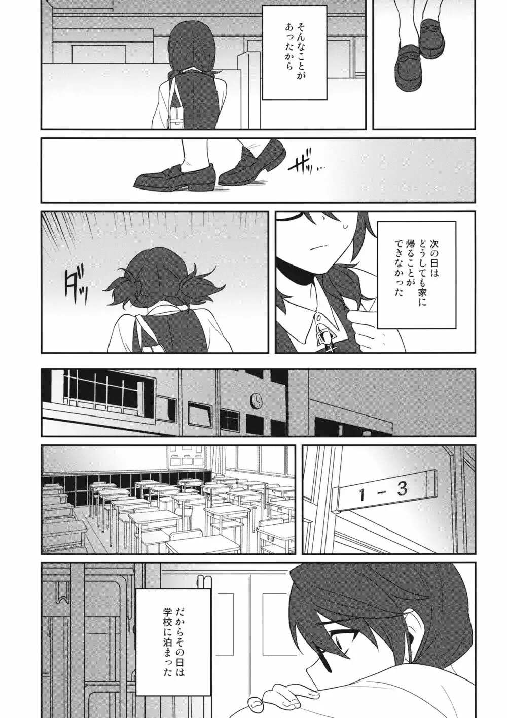 還る場所 Page.7