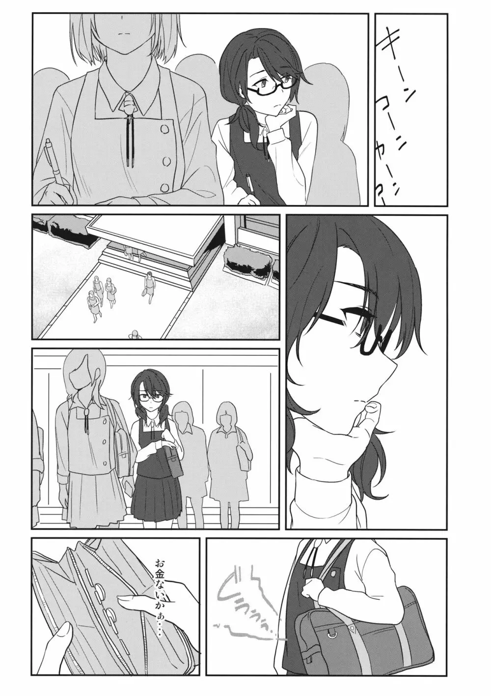 還る場所 Page.8