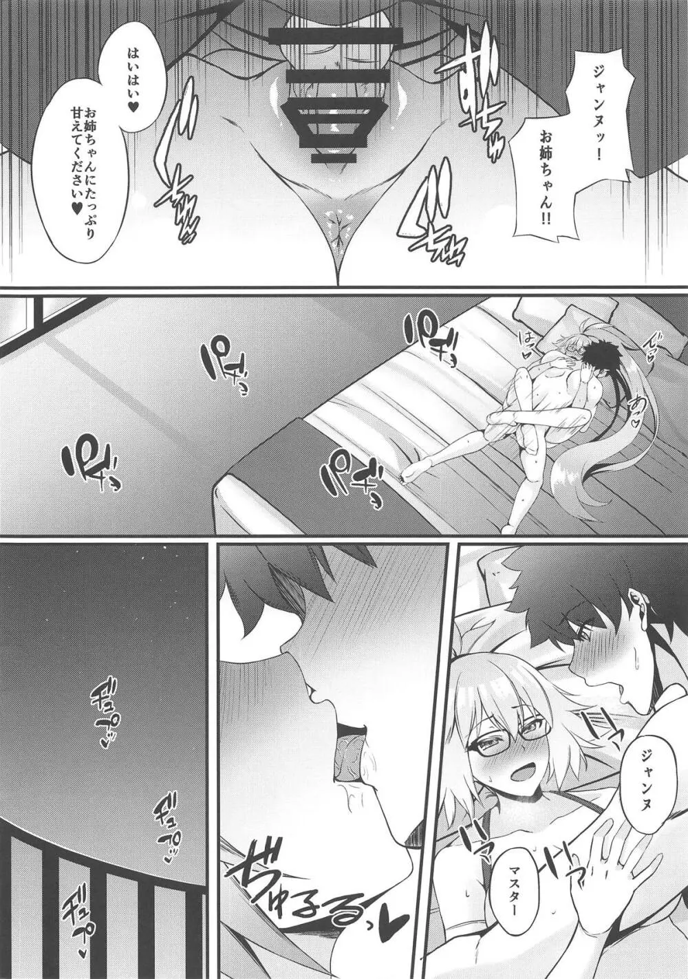 FDO フェイト/ドスケベオーダー VOL.0.5 Page.11