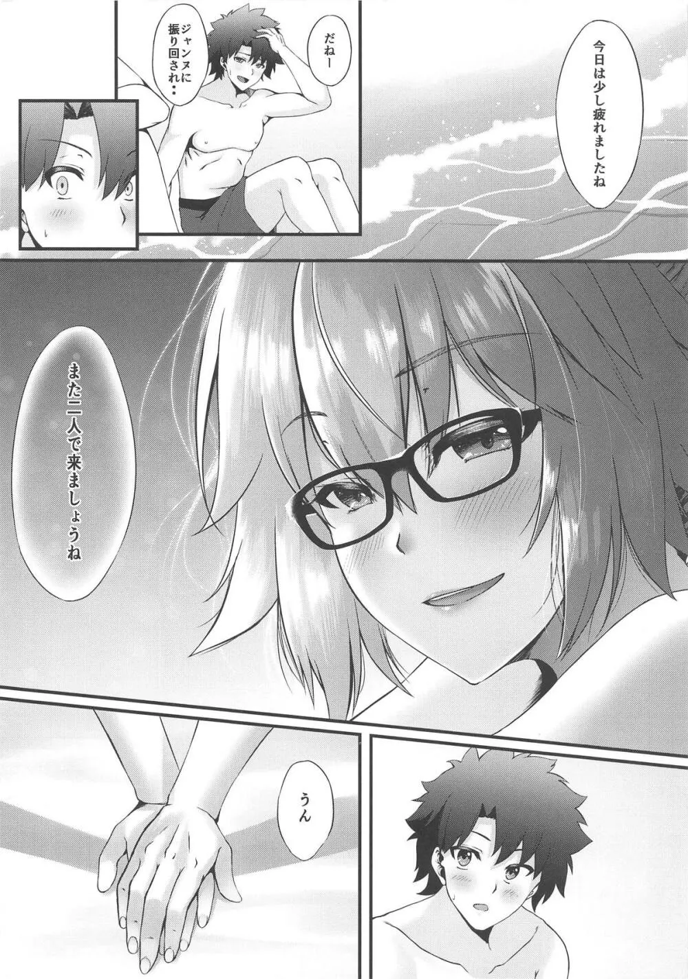 FDO フェイト/ドスケベオーダー VOL.0.5 Page.5