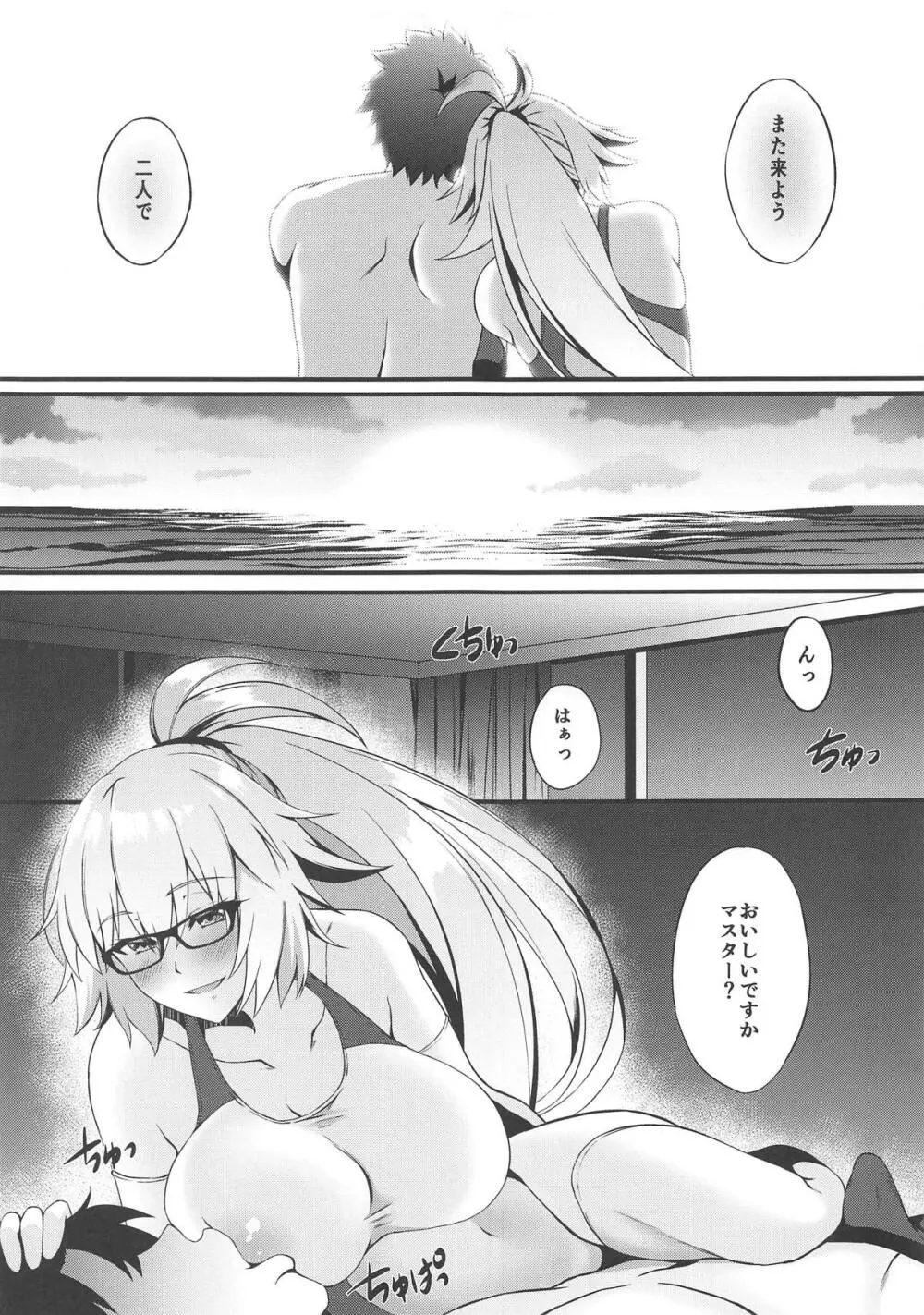 FDO フェイト/ドスケベオーダー VOL.0.5 Page.6