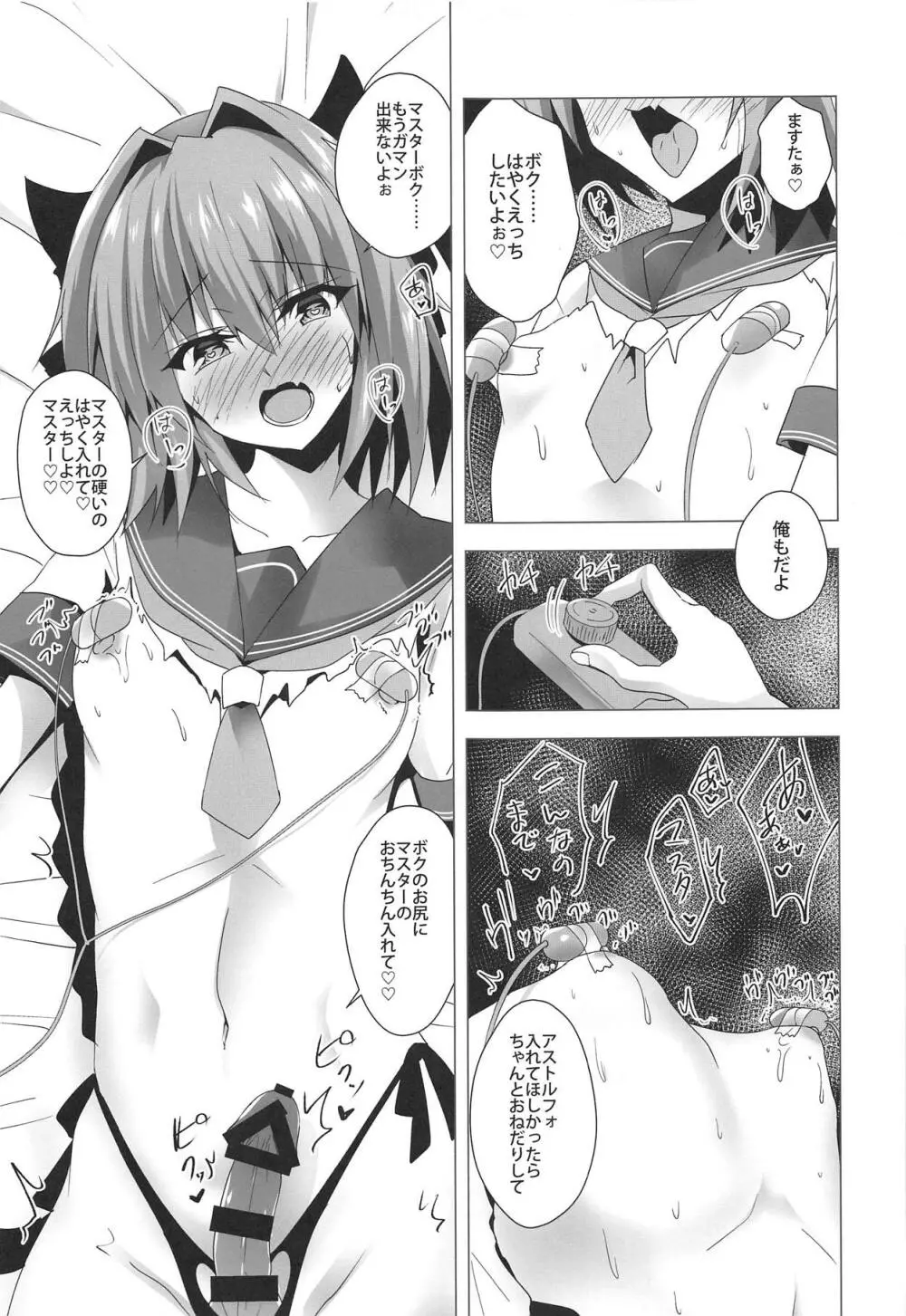 アストルフォきゅん見てたら性別なんてどうでも良くなりました2 Page.18