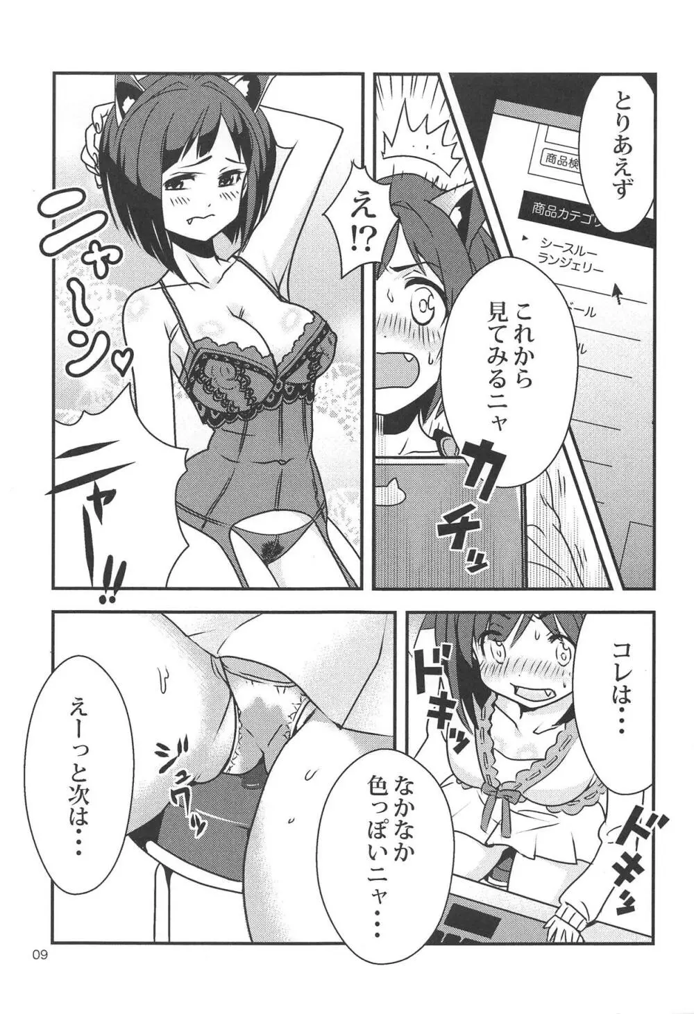 ミクの下着えらび Page.10