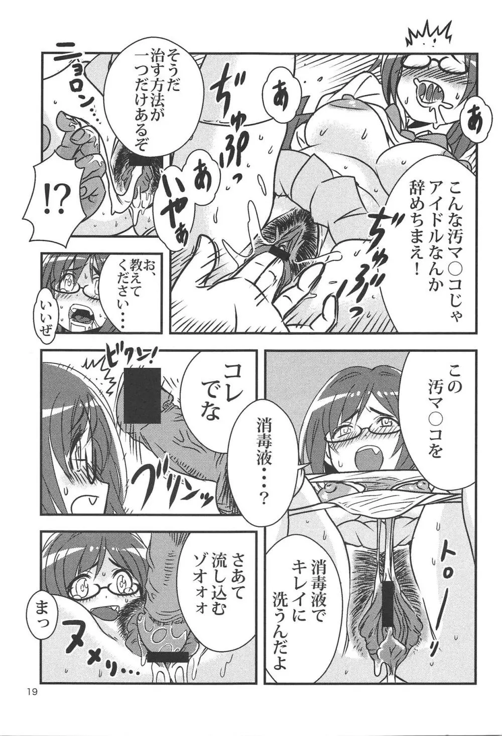 ミクの下着えらび Page.20