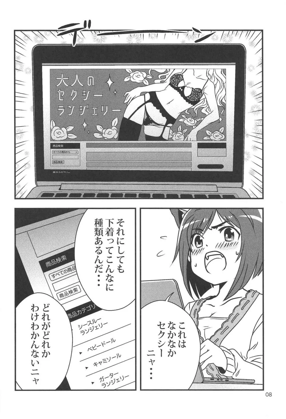 ミクの下着えらび Page.9