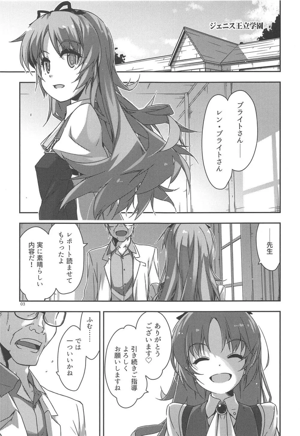 学園の 風紀が 乱れる! Page.2