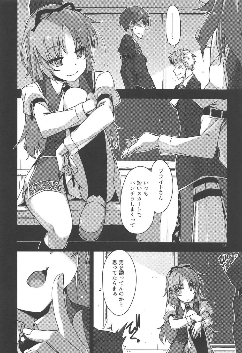 学園の 風紀が 乱れる! Page.7