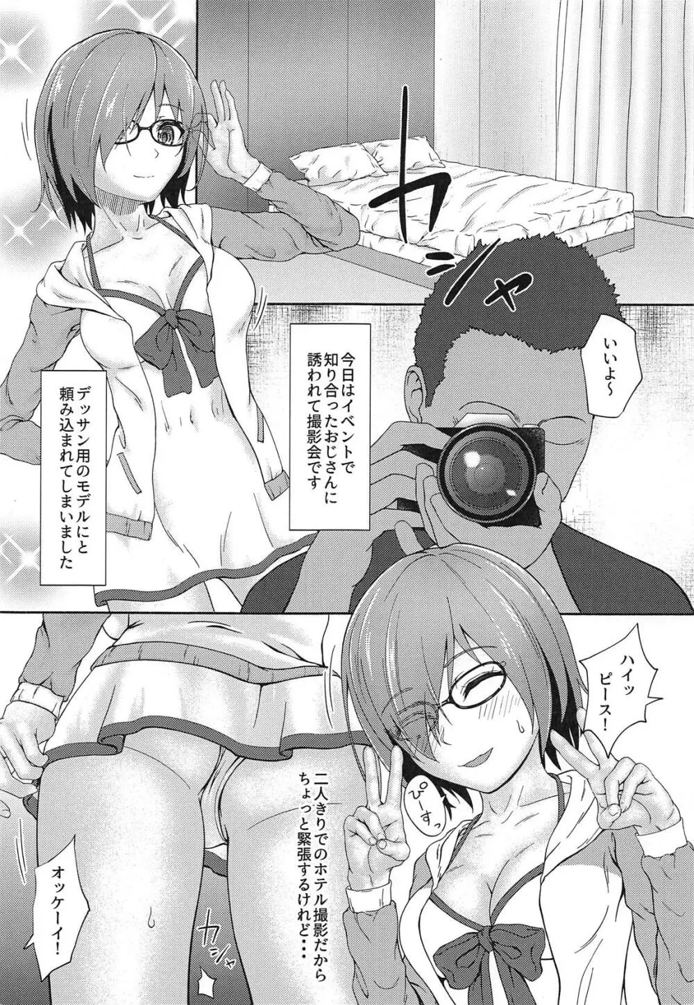 オフパコされちゃいましゅ Page.3