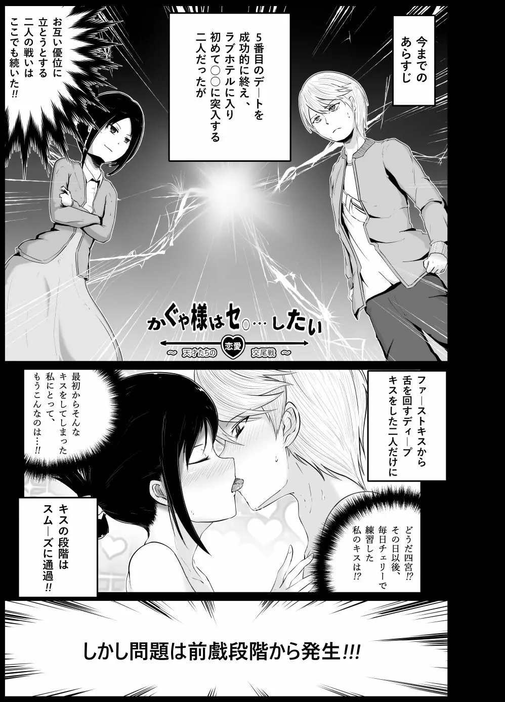かぐや様は○○したい ~天才たちの恋愛交尾戦~ Page.1