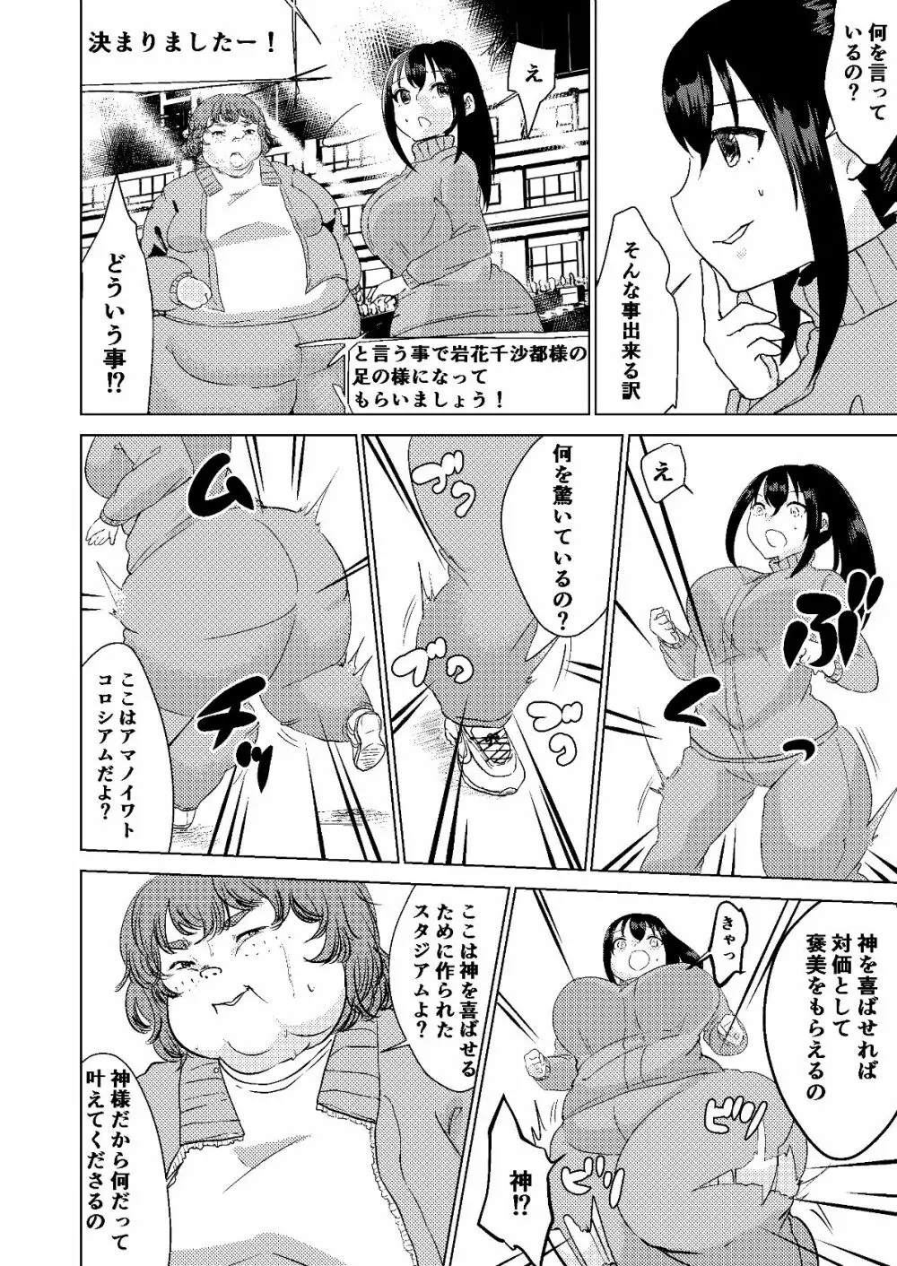 今日から私はあなたになる。 Page.12