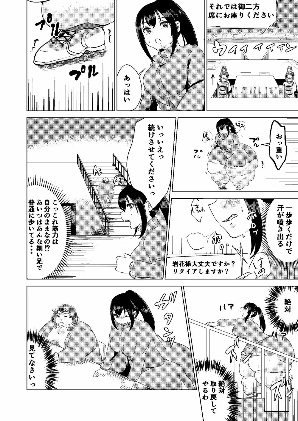 今日から私はあなたになる。 Page.14