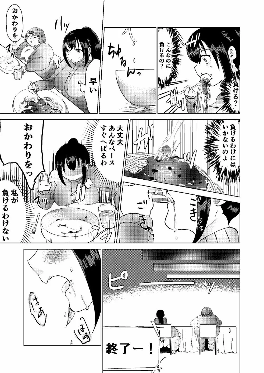 今日から私はあなたになる。 Page.17