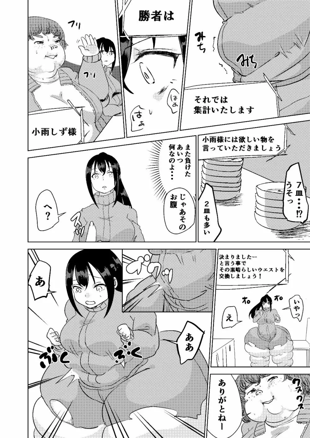 今日から私はあなたになる。 Page.18