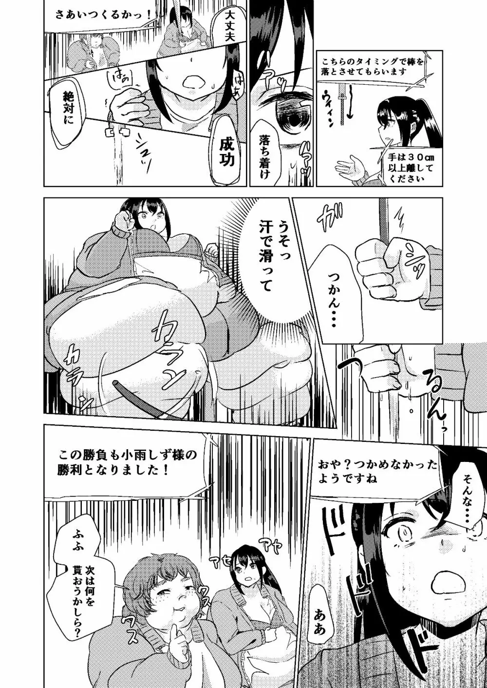 今日から私はあなたになる。 Page.22