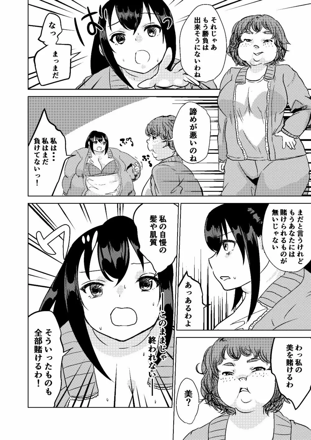 今日から私はあなたになる。 Page.24