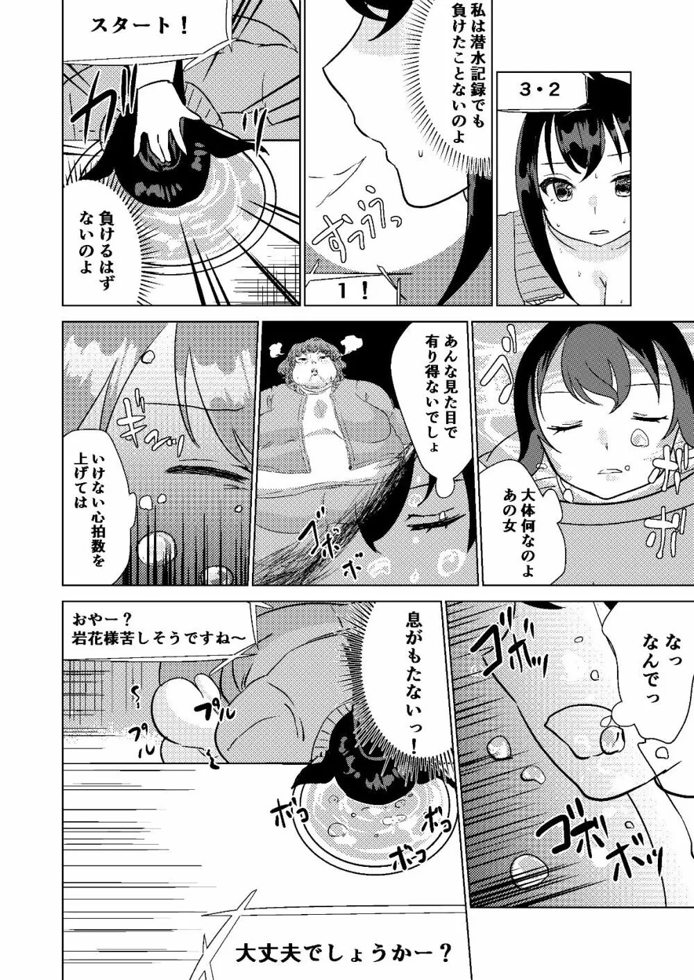 今日から私はあなたになる。 Page.26