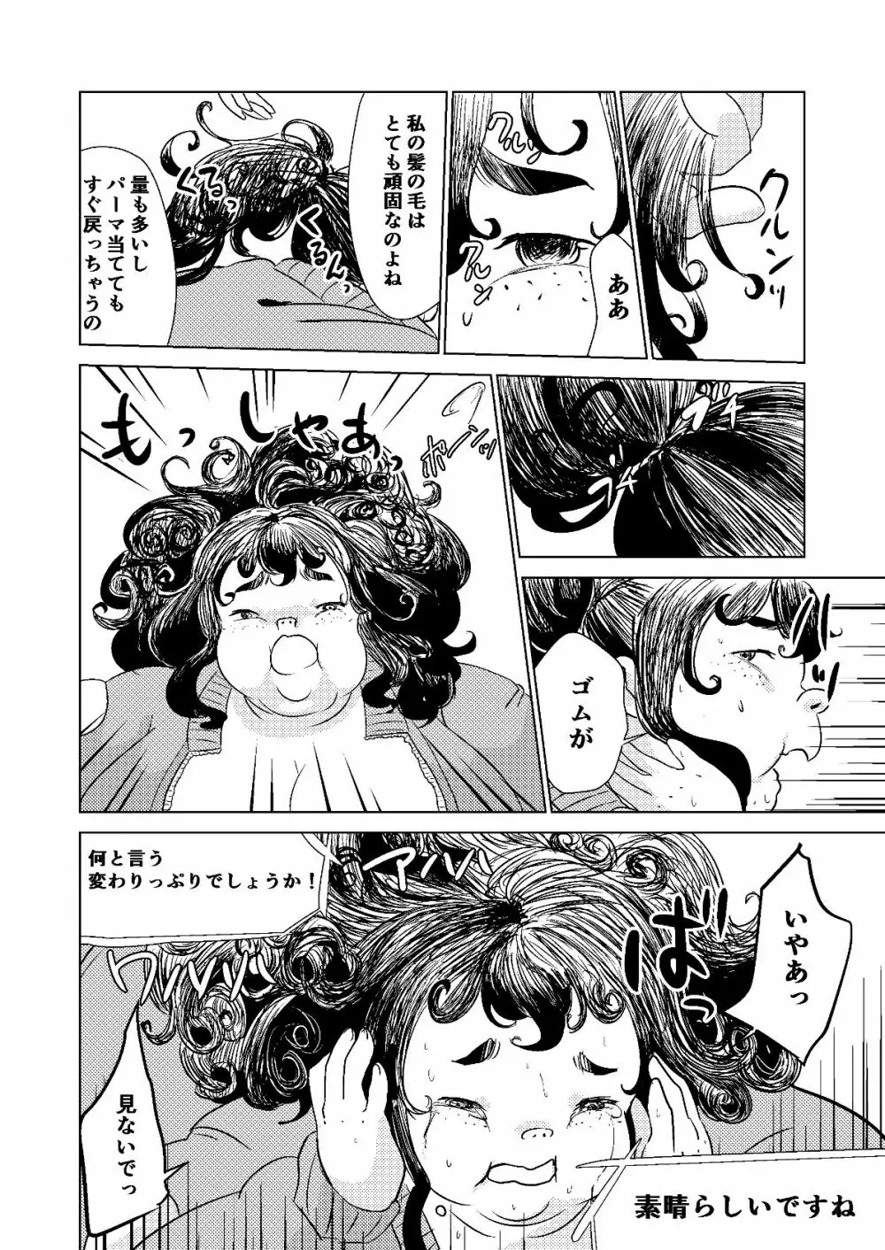 今日から私はあなたになる。 Page.30