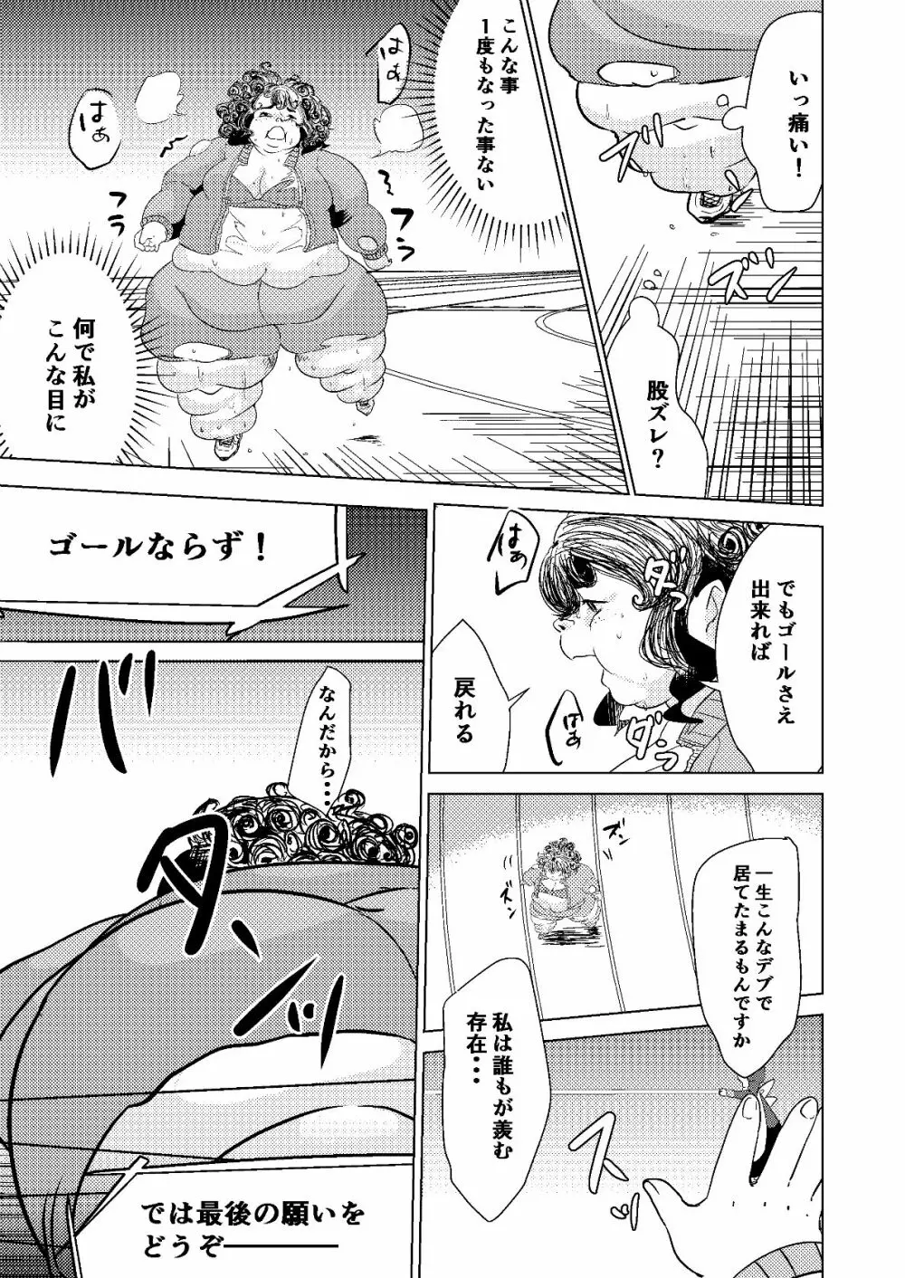 今日から私はあなたになる。 Page.33