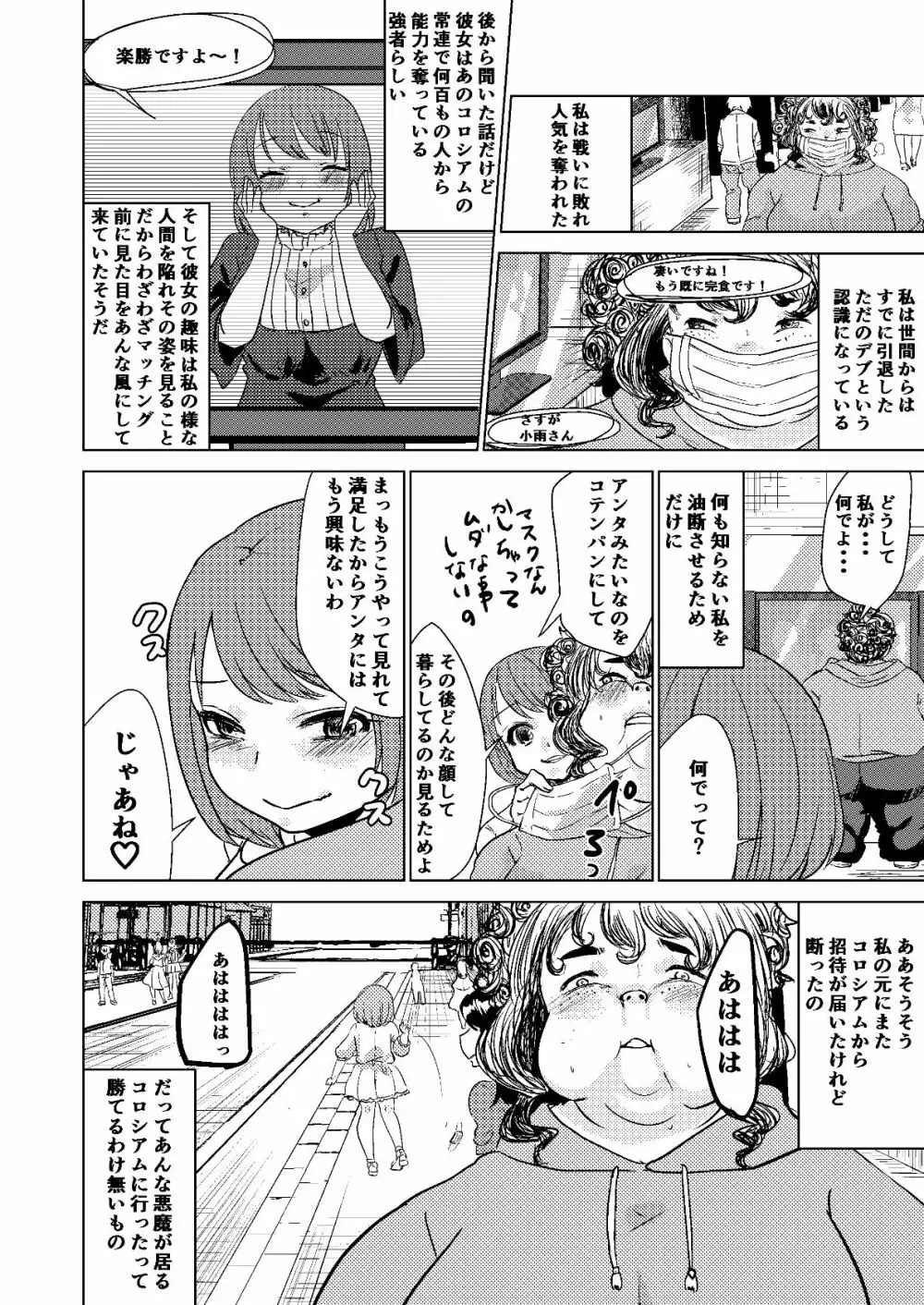 今日から私はあなたになる。 Page.34