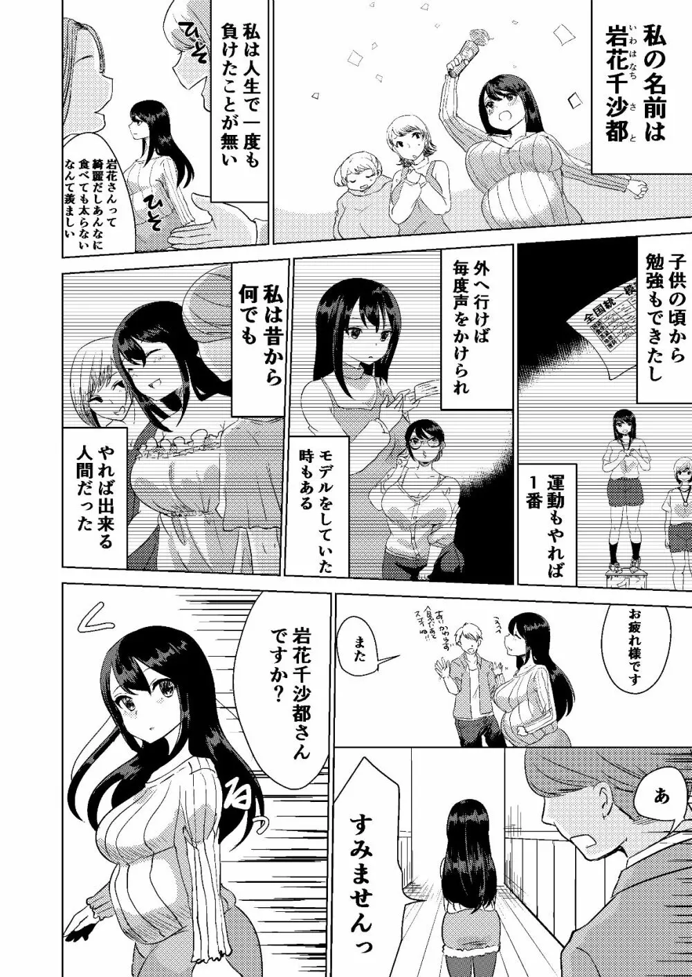 今日から私はあなたになる。 Page.4