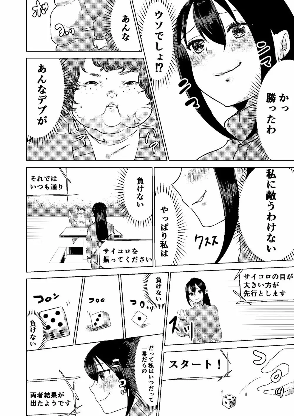 今日から私はあなたになる。 Page.8