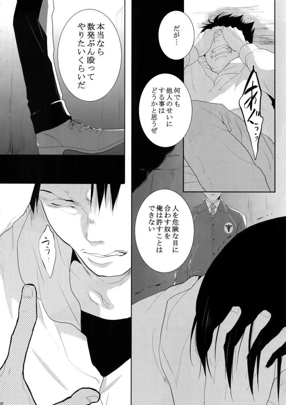 沈黙の花吹雪 Page.31