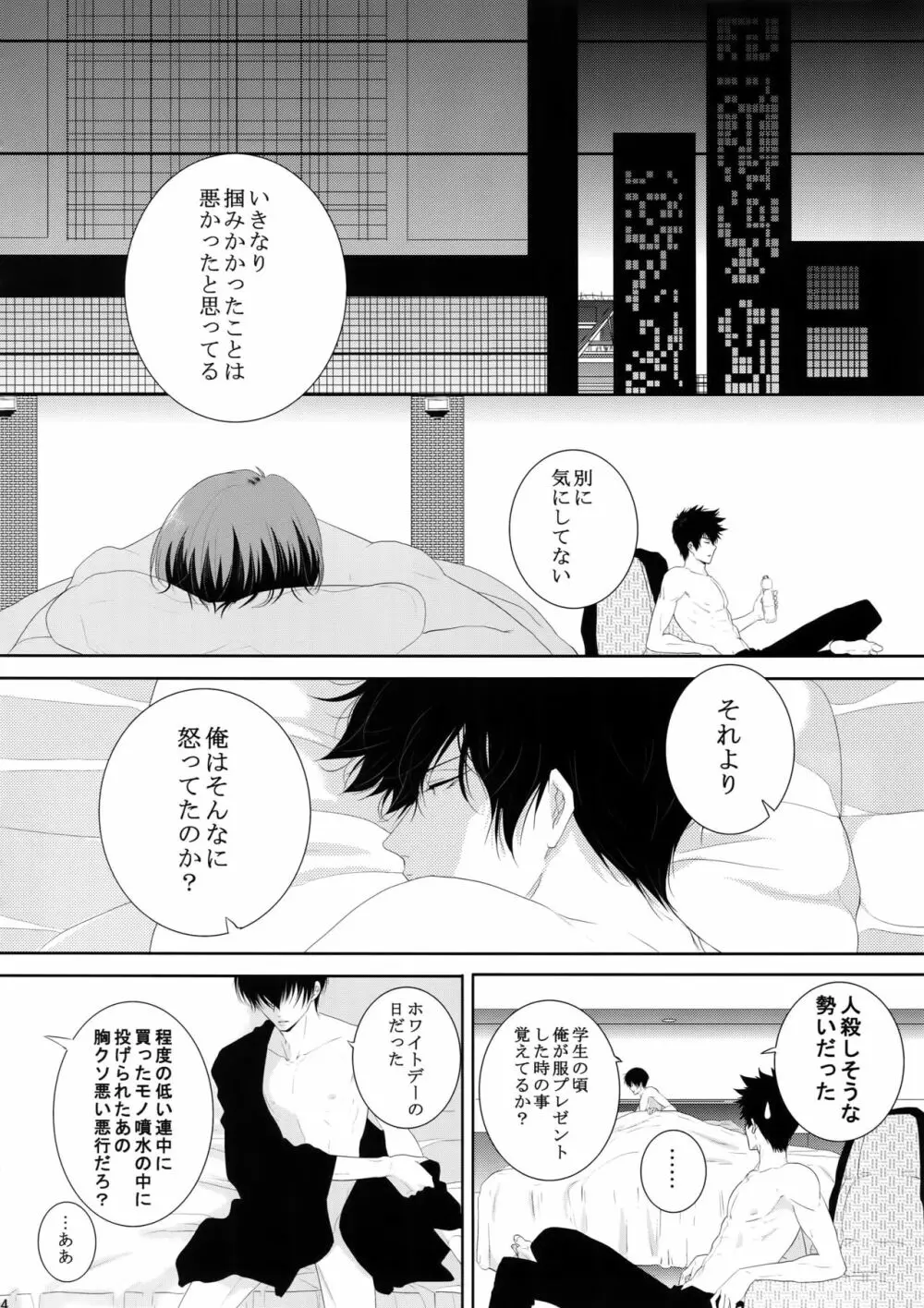 沈黙の花吹雪 Page.53