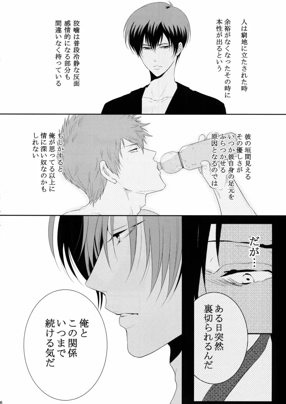 沈黙の花吹雪 Page.55