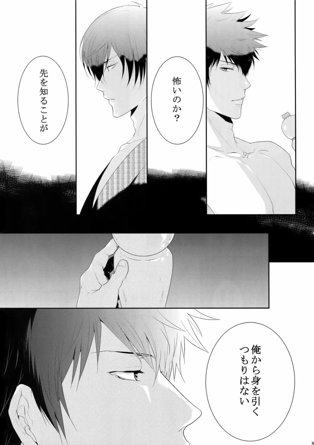 沈黙の花吹雪 Page.56