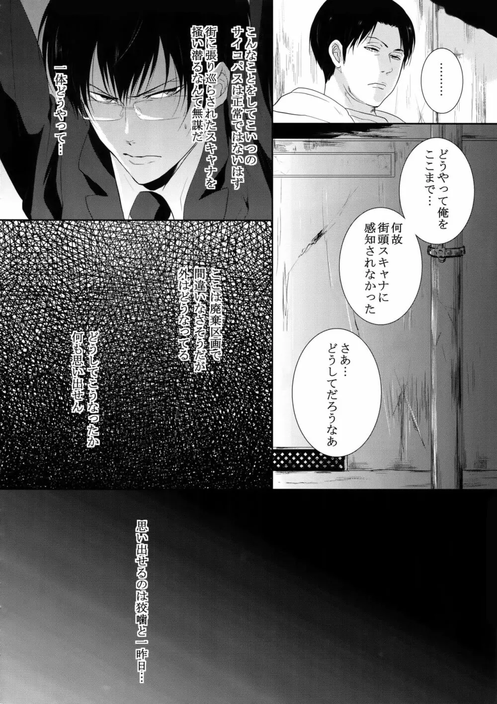 沈黙の花吹雪 Page.7