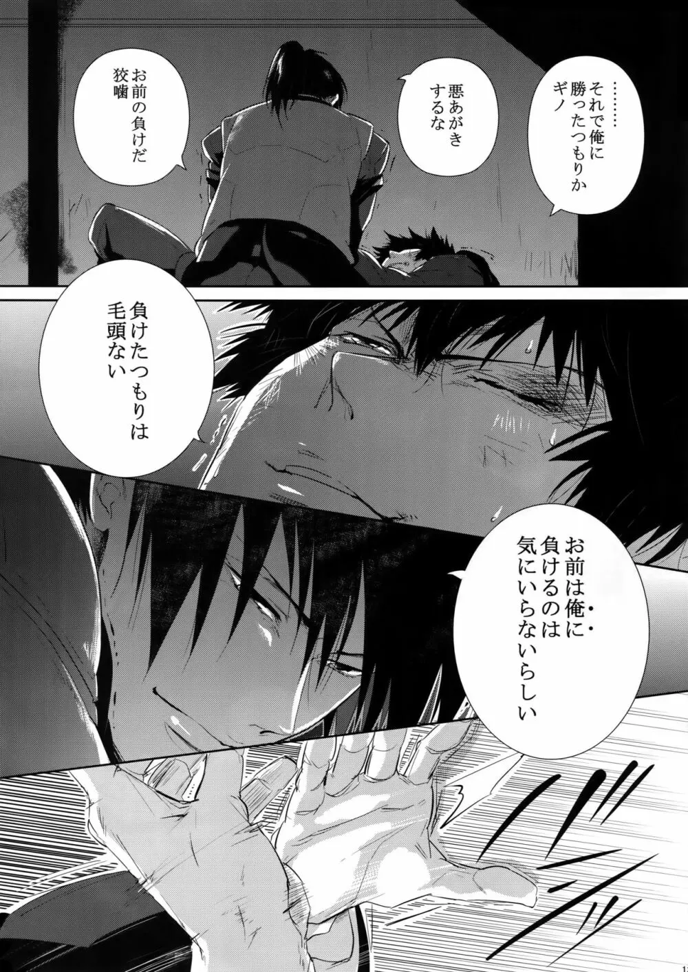 逆月に滲む影 Page.12