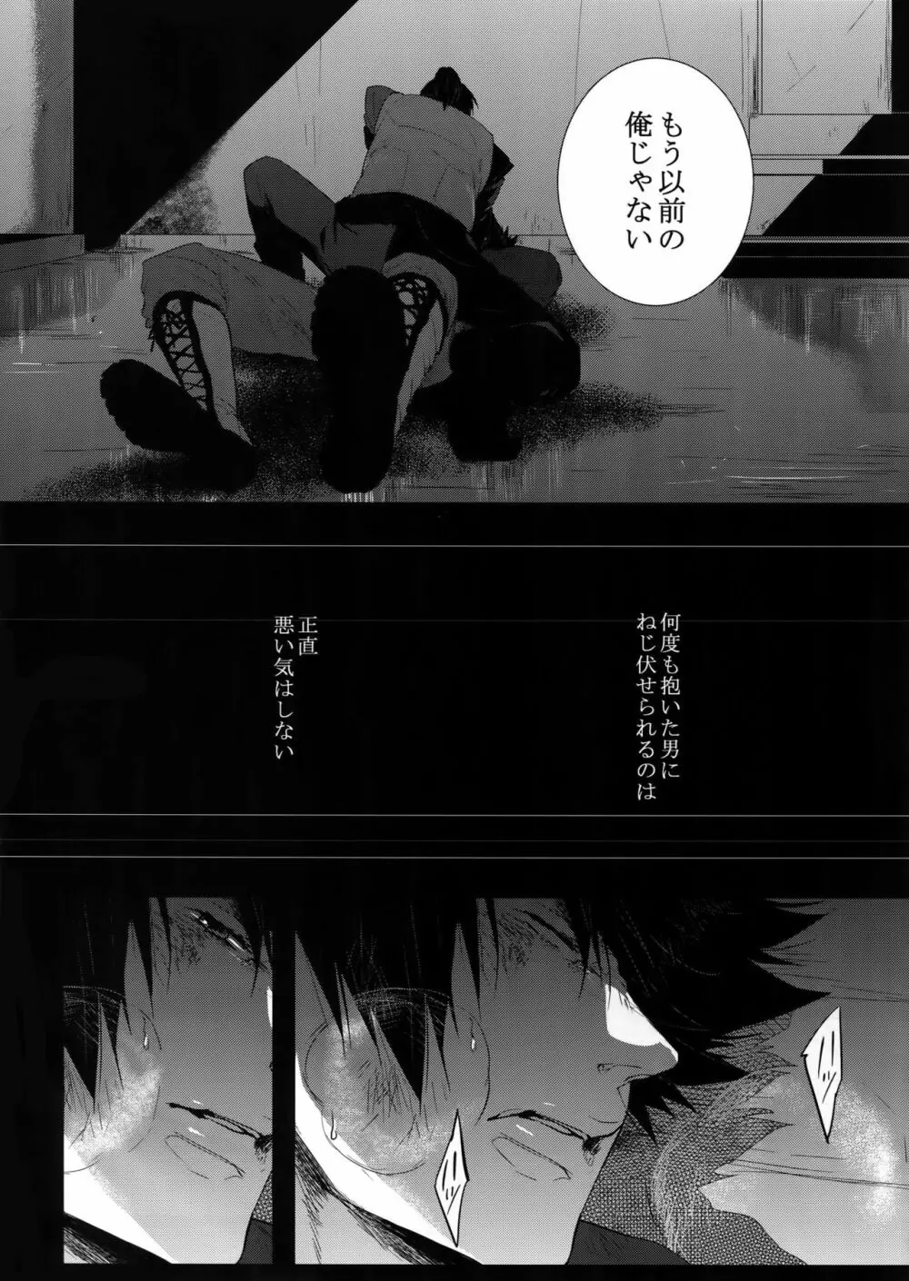 逆月に滲む影 Page.8