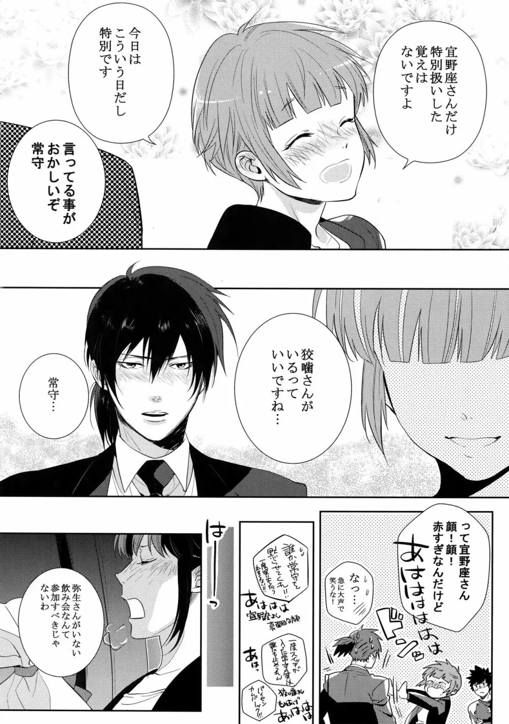 密室ゲート Page.15