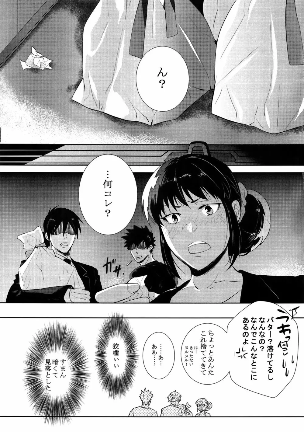 密室ゲート Page.16