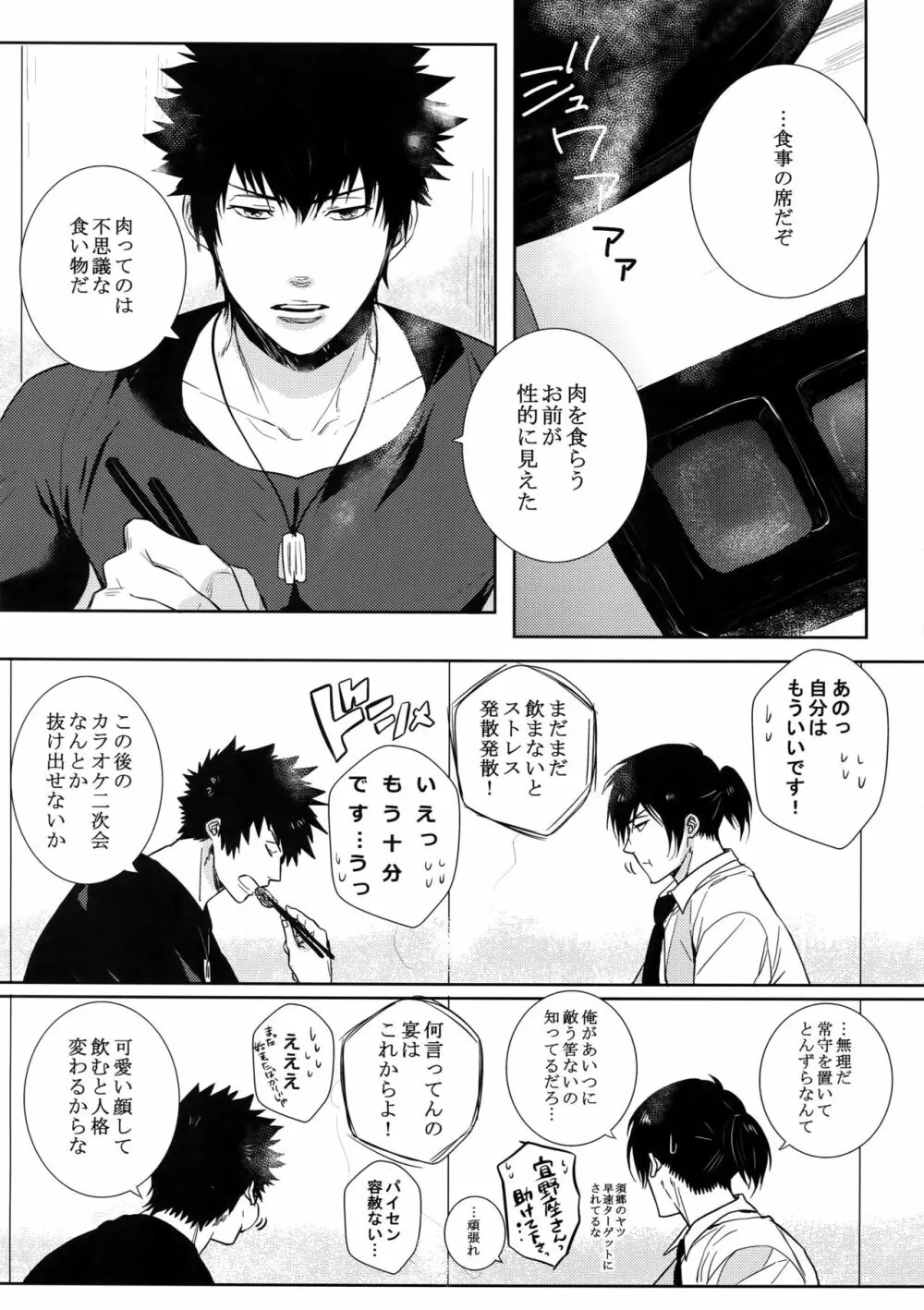 密室ゲート Page.5