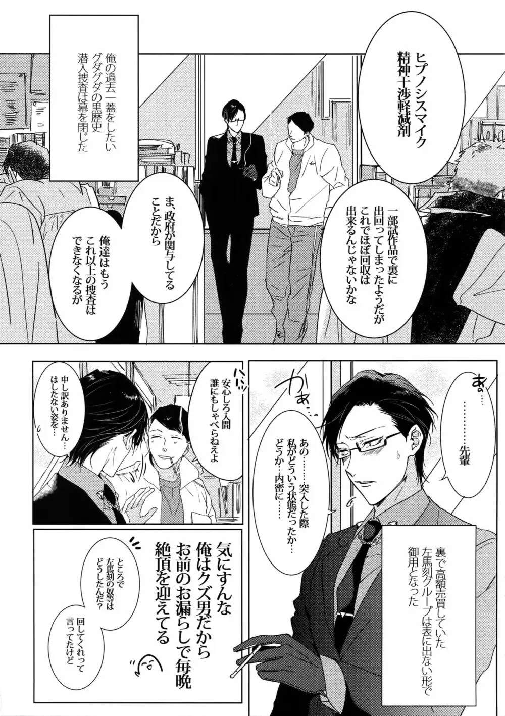 密着！入間銃兎潜入捜査24時II Page.34