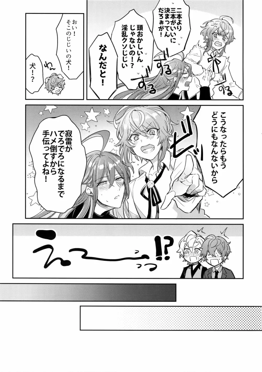 酒乱先生ドスケベ事件 Page.10