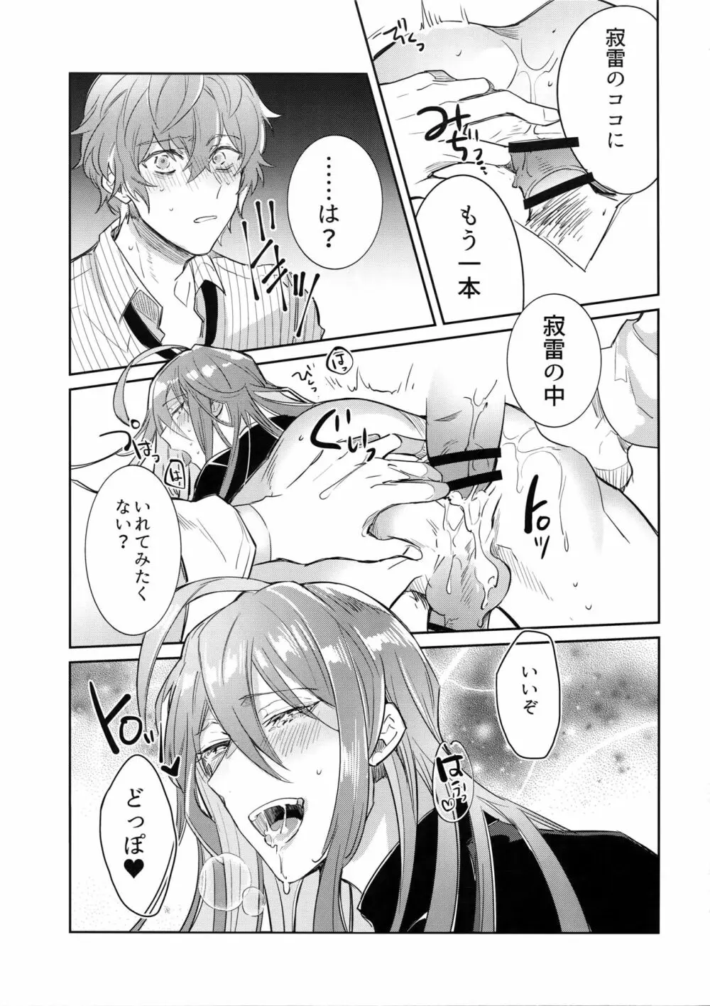 酒乱先生ドスケベ事件 Page.16