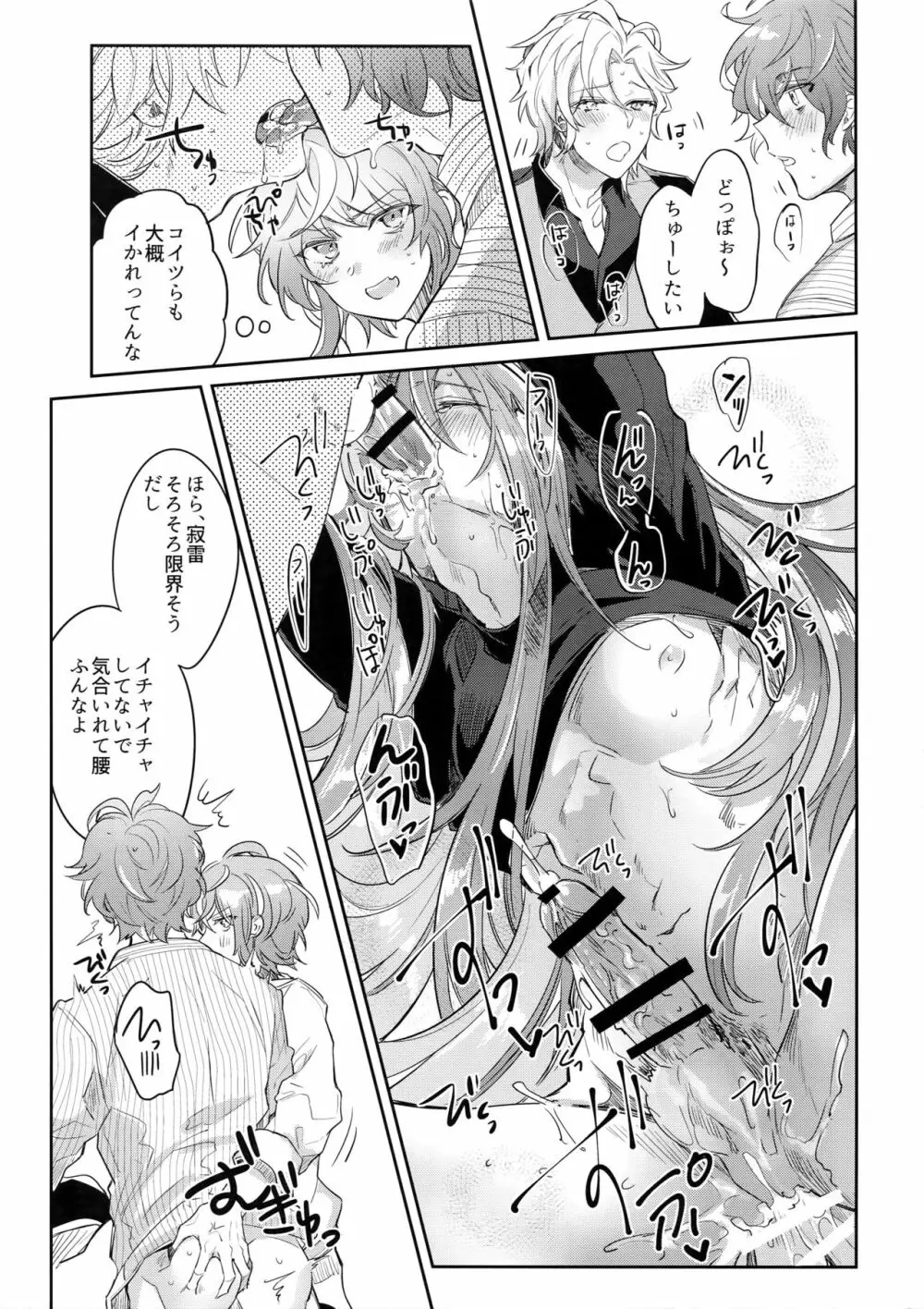 酒乱先生ドスケベ事件 Page.20