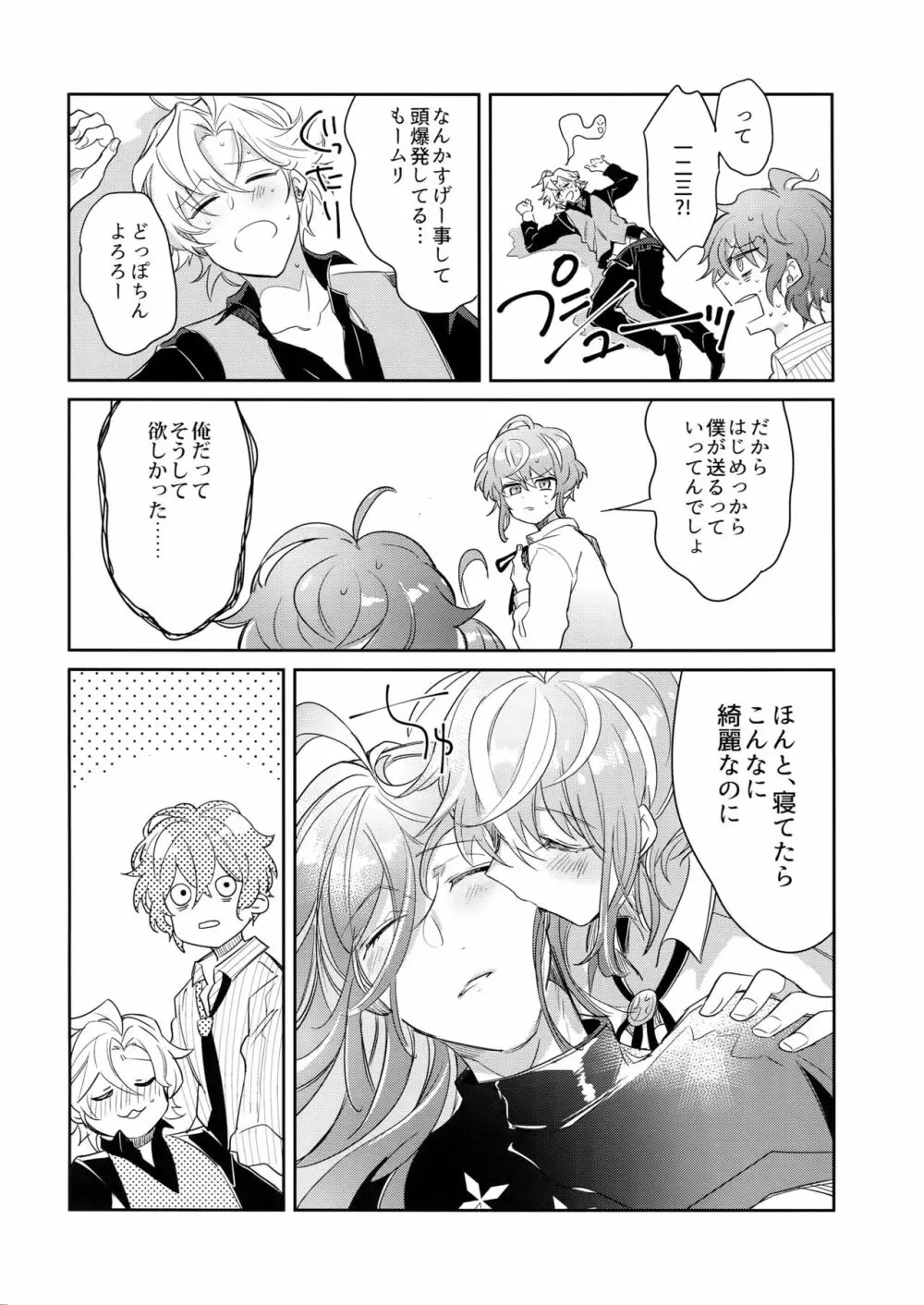 酒乱先生ドスケベ事件 Page.23