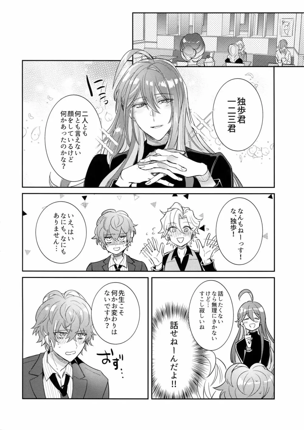 酒乱先生ドスケベ事件 Page.25