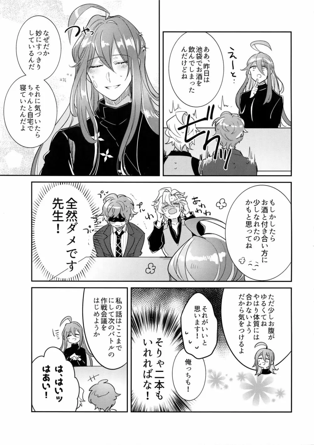 酒乱先生ドスケベ事件 Page.26