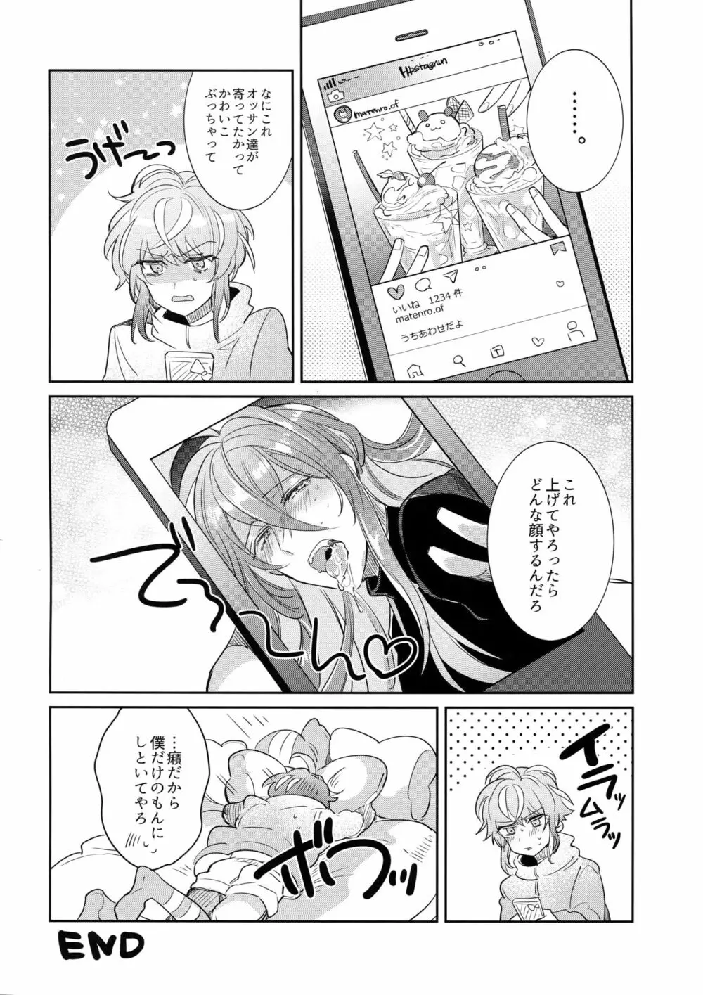 酒乱先生ドスケベ事件 Page.27